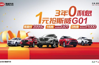 斯威X3